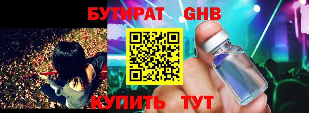 Бутират оксана Североуральск