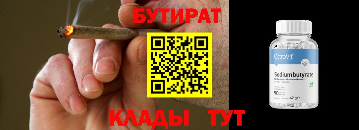 Североуральск  БУТИРАТ 1.4BDO  Вход с VPN 