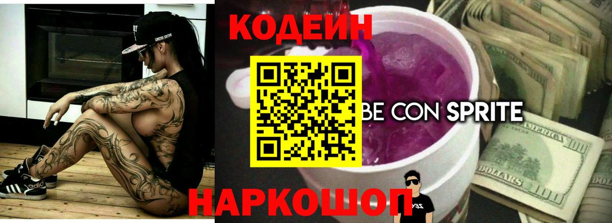 Североуральск  Кодеин напиток Lean (лин)  Вход с VPN  Кодеин напиток Lean (лин) 
