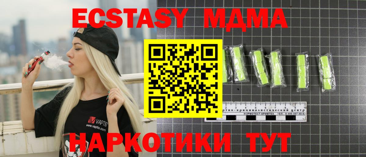 Североуральск  МДМА кристаллы  Вход с VPN  MDMA crystal 