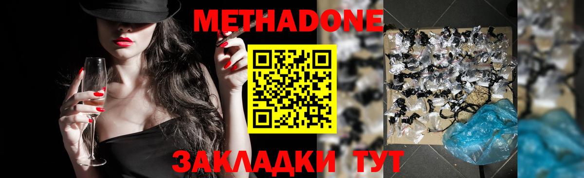 Метадон methadone Североуральск